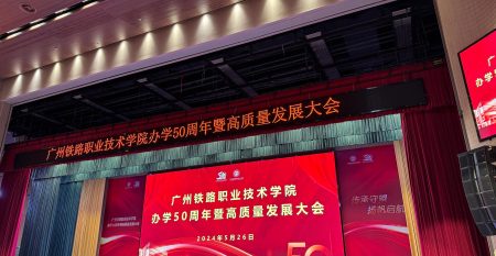 Guangzhou Railway Polytechnic-1